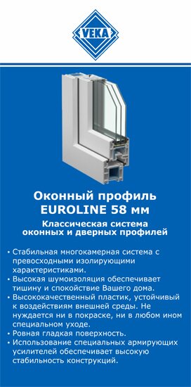 ОкнаВека-бгв EUROLINE 58